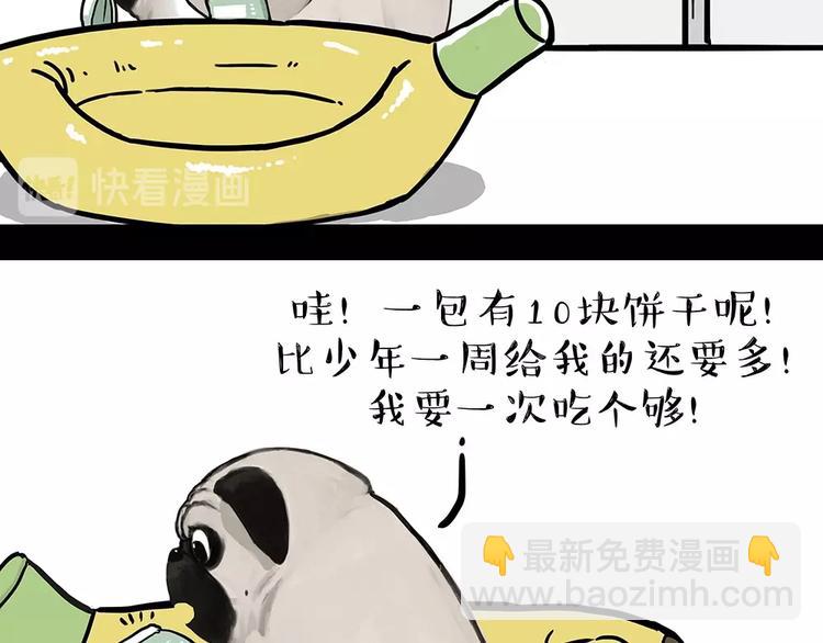 🍘吾皇巴扎黑 第181话 零食风波与蟑螂风波 第7页