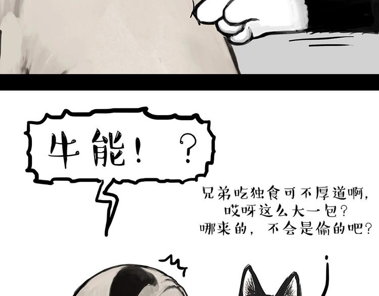 🍘吾皇巴扎黑 第181话 零食风波与蟑螂风波 第9页