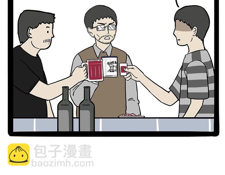 🍘吾皇巴扎黑 第183话 一男子寄宿友人家… 第12页
