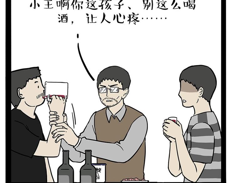 🍘吾皇巴扎黑 第183话 一男子寄宿友人家… 第19页