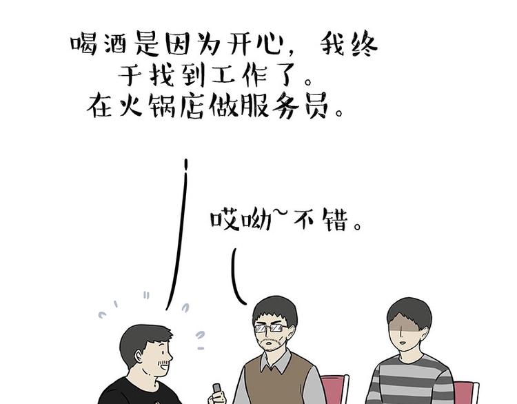 🍘吾皇巴扎黑 第183话 一男子寄宿友人家… 第22页