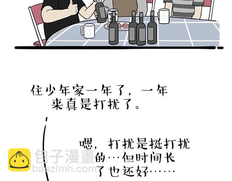 🍘吾皇巴扎黑 第183话 一男子寄宿友人家… 第23页