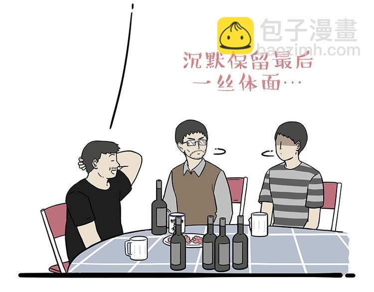 🍘吾皇巴扎黑 第183话 一男子寄宿友人家… 第27页