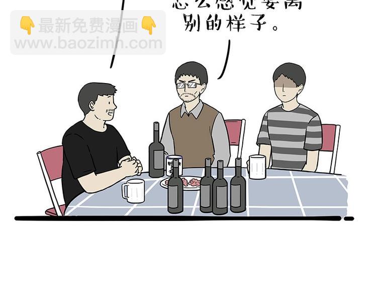🍘吾皇巴扎黑 第183话 一男子寄宿友人家… 第29页