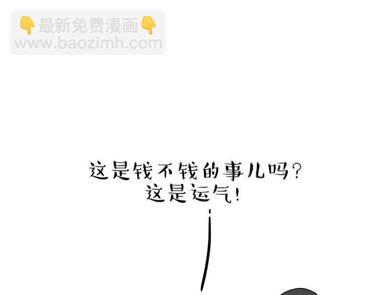 🍘吾皇巴扎黑 第183话 一男子寄宿友人家… 第3页