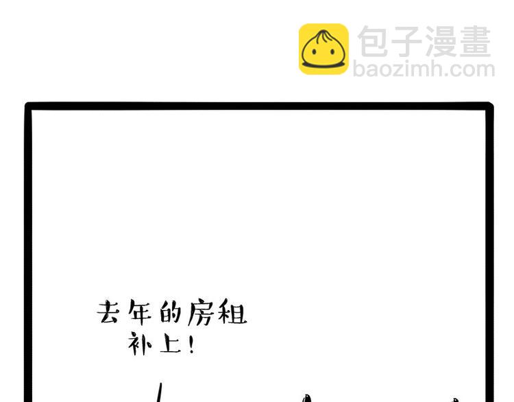 🍘吾皇巴扎黑 第183话 一男子寄宿友人家… 第33页