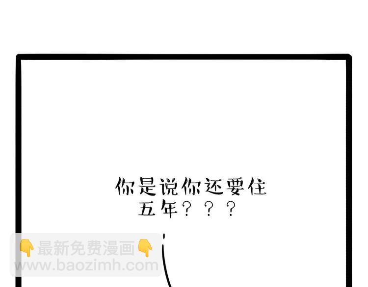 🍘吾皇巴扎黑 第183话 一男子寄宿友人家… 第37页