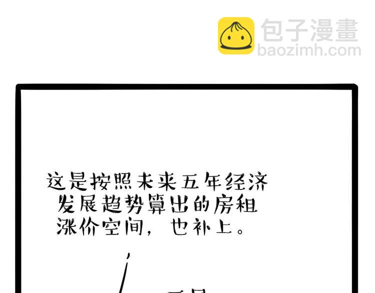 🍘吾皇巴扎黑 第183话 一男子寄宿友人家… 第39页