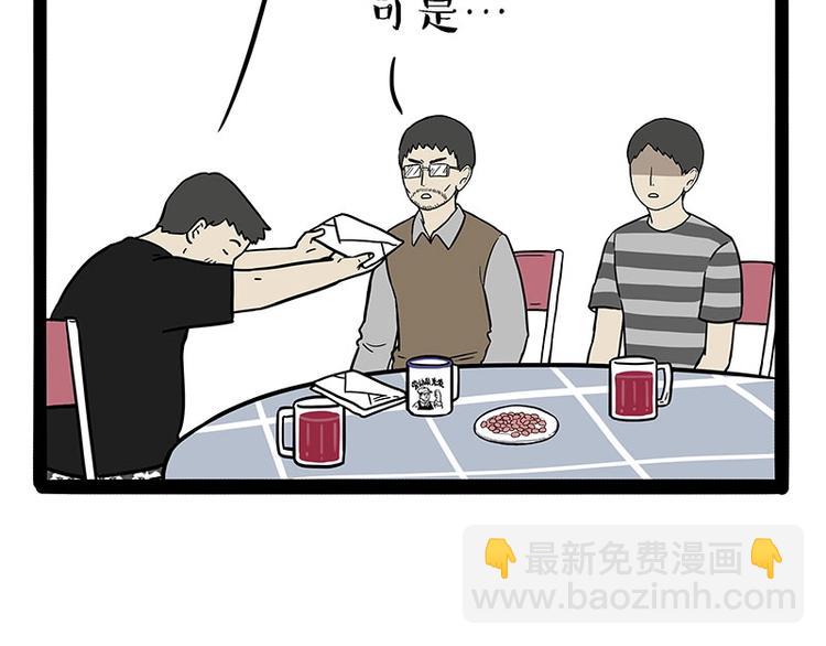 🍘吾皇巴扎黑 第183话 一男子寄宿友人家… 第40页
