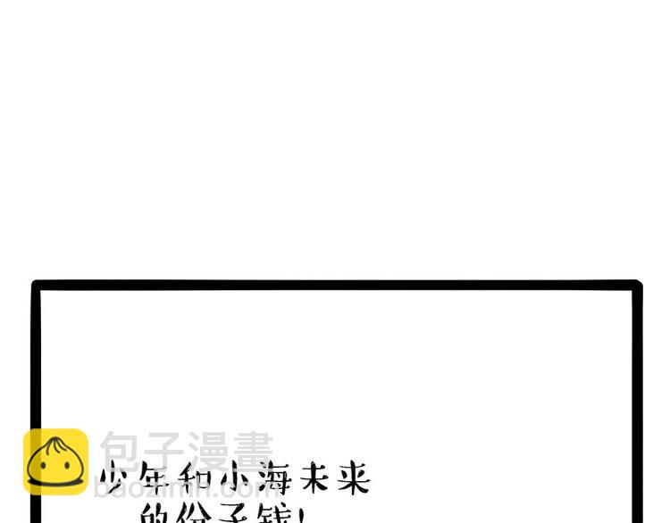 🍘吾皇巴扎黑 第183话 一男子寄宿友人家… 第43页