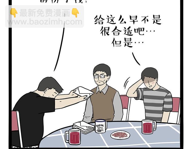 🍘吾皇巴扎黑 第183话 一男子寄宿友人家… 第44页