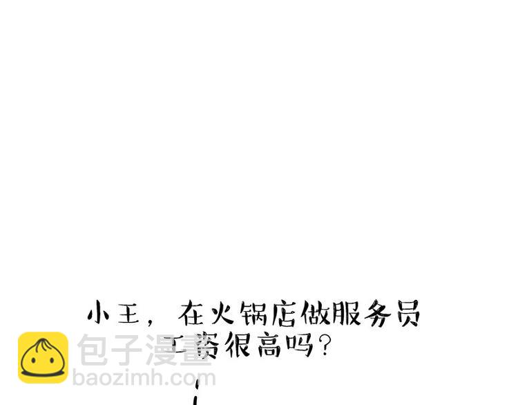 🍘吾皇巴扎黑 第183话 一男子寄宿友人家… 第48页