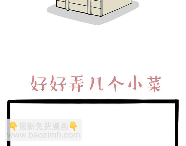 🍘吾皇巴扎黑 第183话 一男子寄宿友人家… 第7页