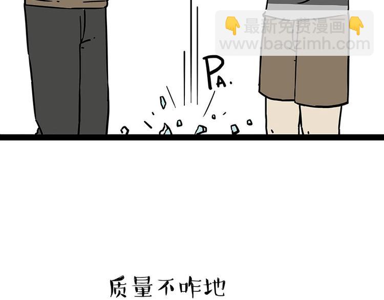 🍘吾皇巴扎黑 第187话 巴扎黑终究是错付了 第22页