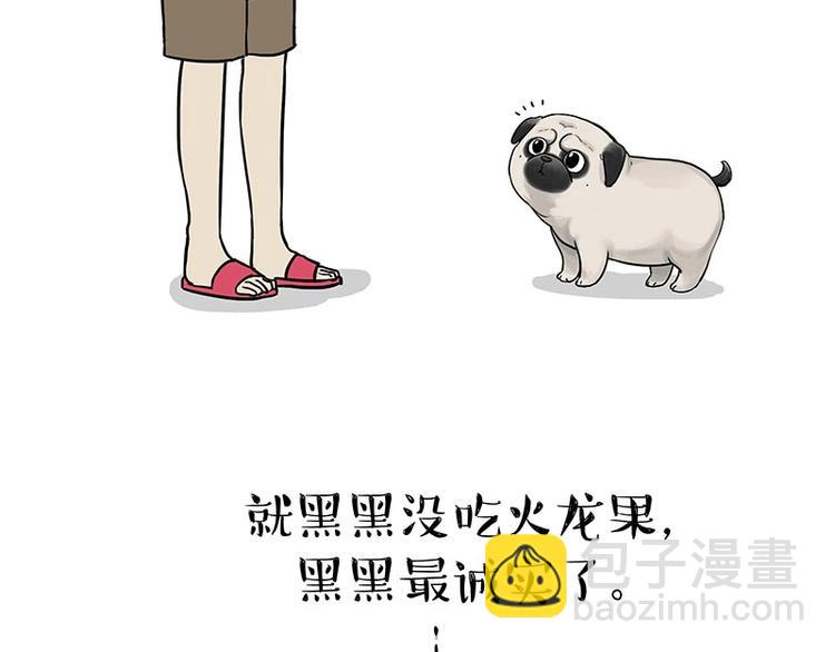 🍘吾皇巴扎黑 第187话 巴扎黑终究是错付了 第26页