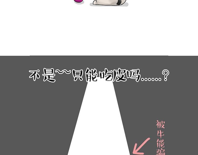 🍘吾皇巴扎黑 第187话 巴扎黑终究是错付了 第31页