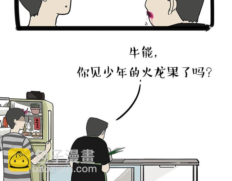 🍘吾皇巴扎黑 第187话 巴扎黑终究是错付了 第4页