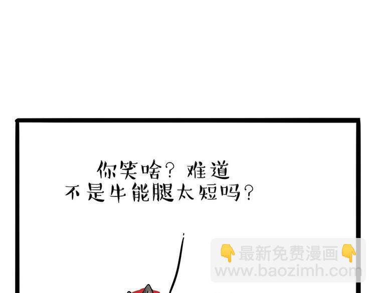 🍘吾皇巴扎黑 第187话 巴扎黑终究是错付了 第43页