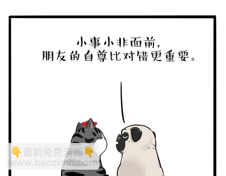 🍘吾皇巴扎黑 第187话 巴扎黑终究是错付了 第45页
