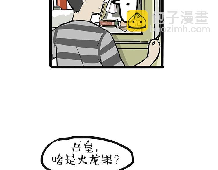 🍘吾皇巴扎黑 第187话 巴扎黑终究是错付了 第7页