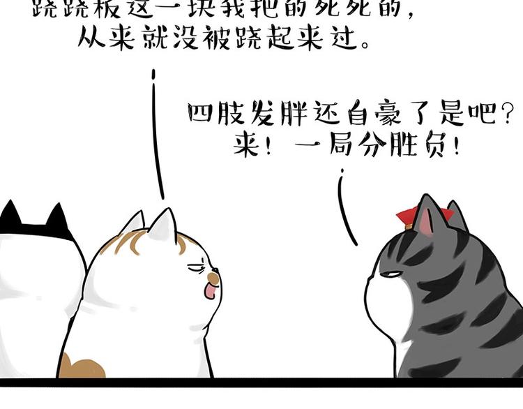 🍘吾皇巴扎黑 第189话 就你胖，还能浪 第10页