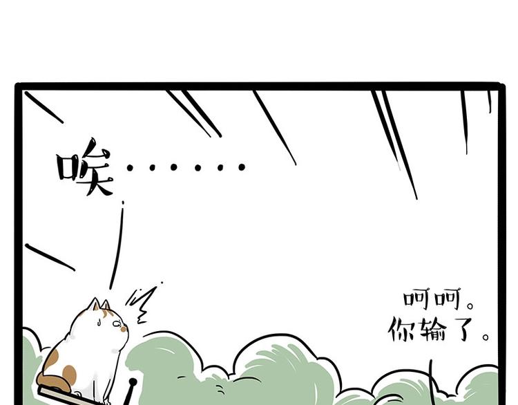 🍘吾皇巴扎黑 第189话 就你胖，还能浪 第12页