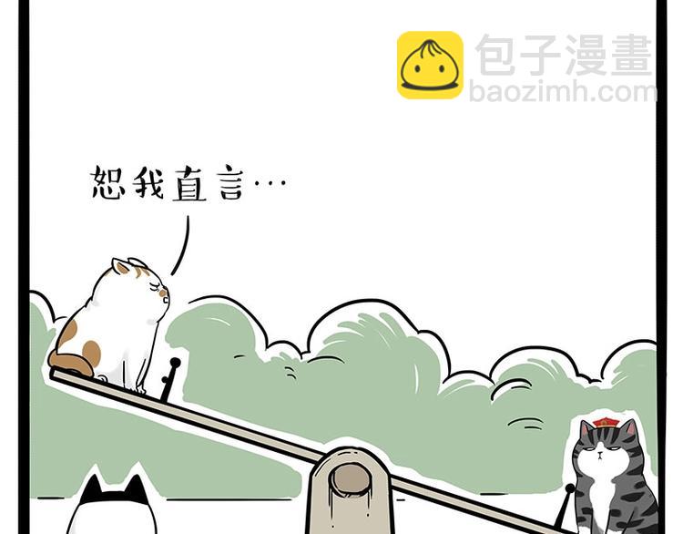 🍘吾皇巴扎黑 第189话 就你胖，还能浪 第14页