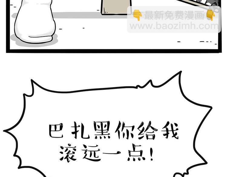 🍘吾皇巴扎黑 第189话 就你胖，还能浪 第15页