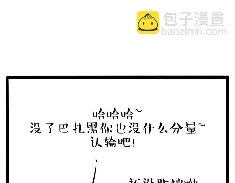 🍘吾皇巴扎黑 第189话 就你胖，还能浪 第18页