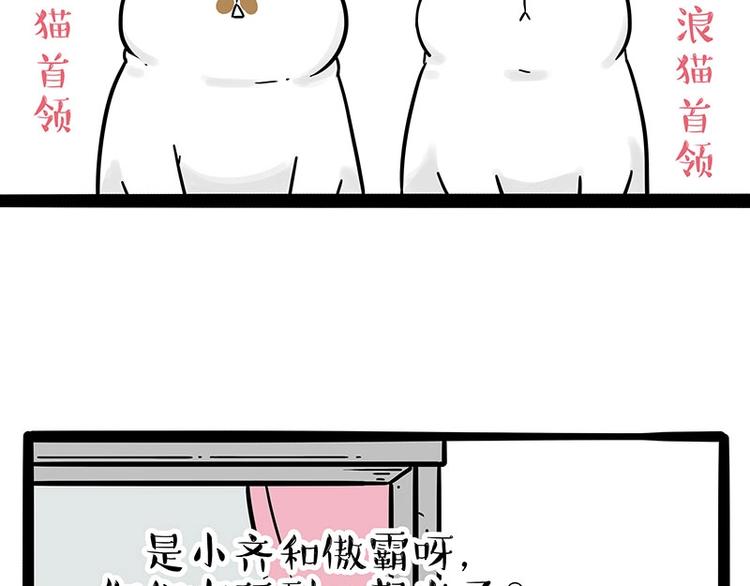 🍘吾皇巴扎黑 第189话 就你胖，还能浪 第2页