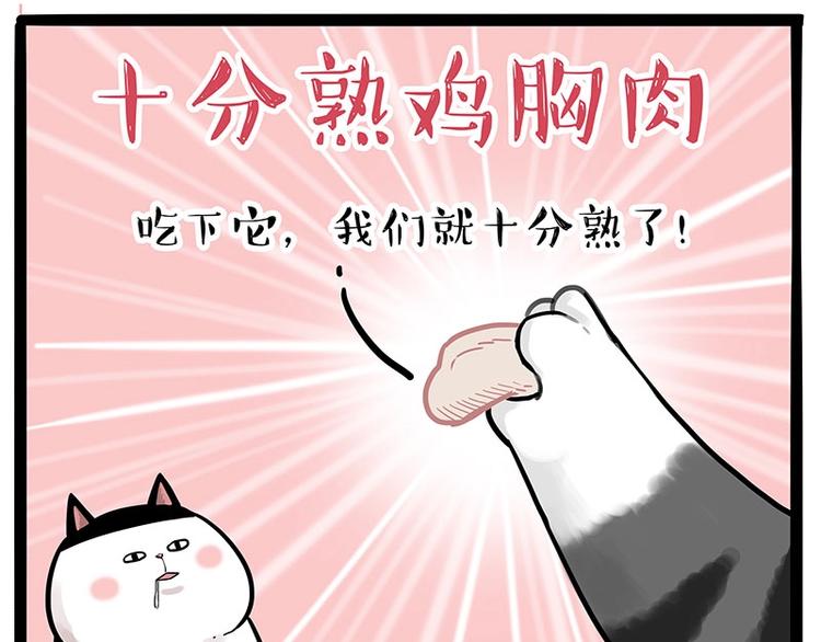 🍘吾皇巴扎黑 第189话 就你胖，还能浪 第23页