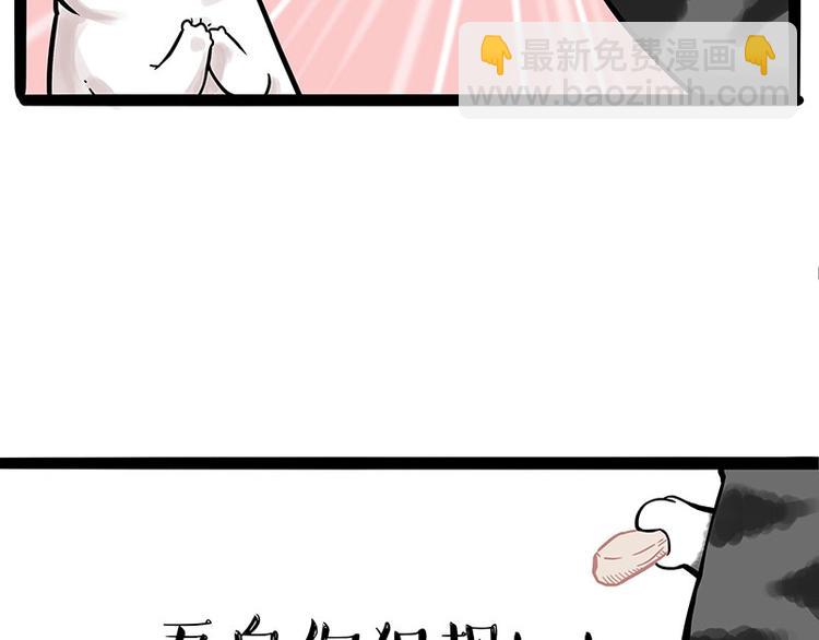 🍘吾皇巴扎黑 第189话 就你胖，还能浪 第24页