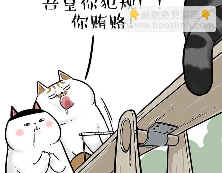 🍘吾皇巴扎黑 第189话 就你胖，还能浪 第25页