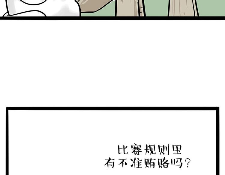 🍘吾皇巴扎黑 第189话 就你胖，还能浪 第26页