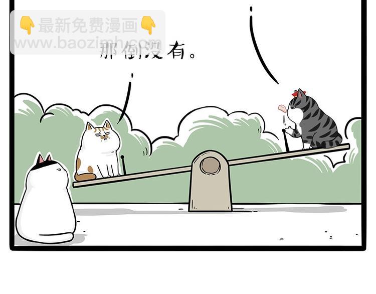 🍘吾皇巴扎黑 第189话 就你胖，还能浪 第27页