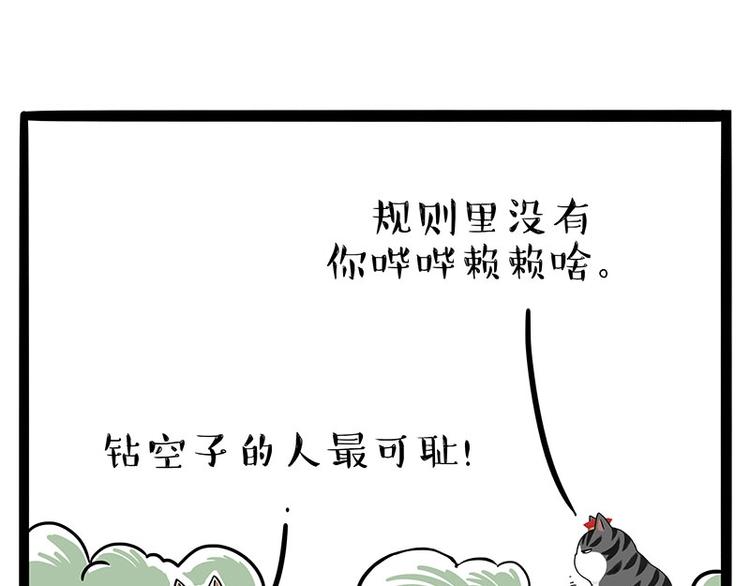 🍘吾皇巴扎黑 第189话 就你胖，还能浪 第28页