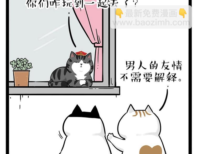 🍘吾皇巴扎黑 第189话 就你胖，还能浪 第3页