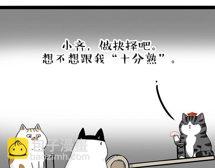 🍘吾皇巴扎黑 第189话 就你胖，还能浪 第30页