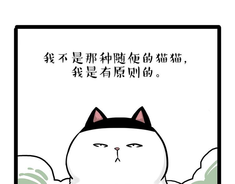🍘吾皇巴扎黑 第189话 就你胖，还能浪 第32页