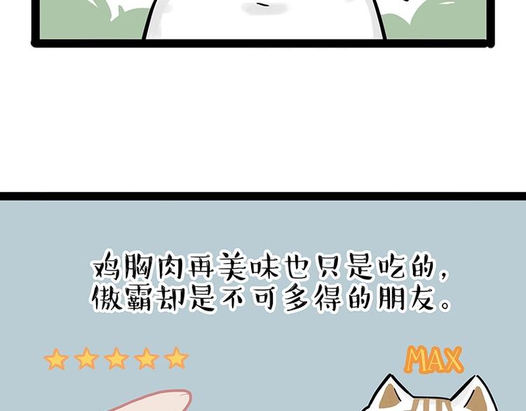 🍘吾皇巴扎黑 第189话 就你胖，还能浪 第33页