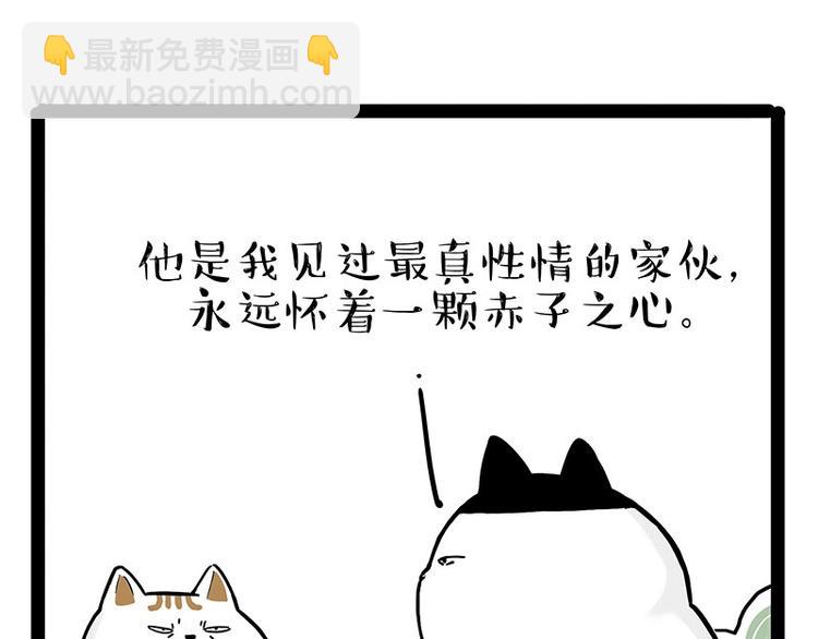 🍘吾皇巴扎黑 第189话 就你胖，还能浪 第35页
