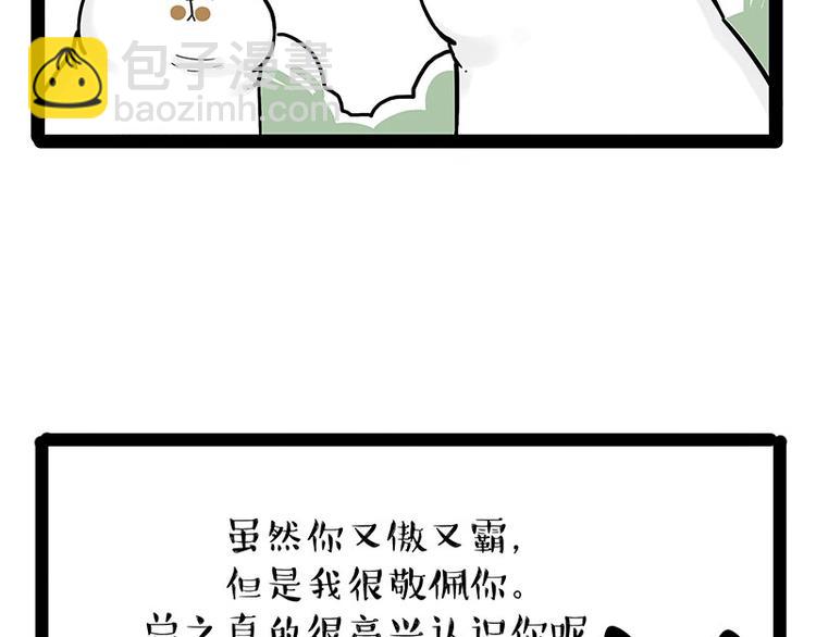 🍘吾皇巴扎黑 第189话 就你胖，还能浪 第36页