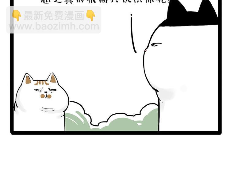 🍘吾皇巴扎黑 第189话 就你胖，还能浪 第37页