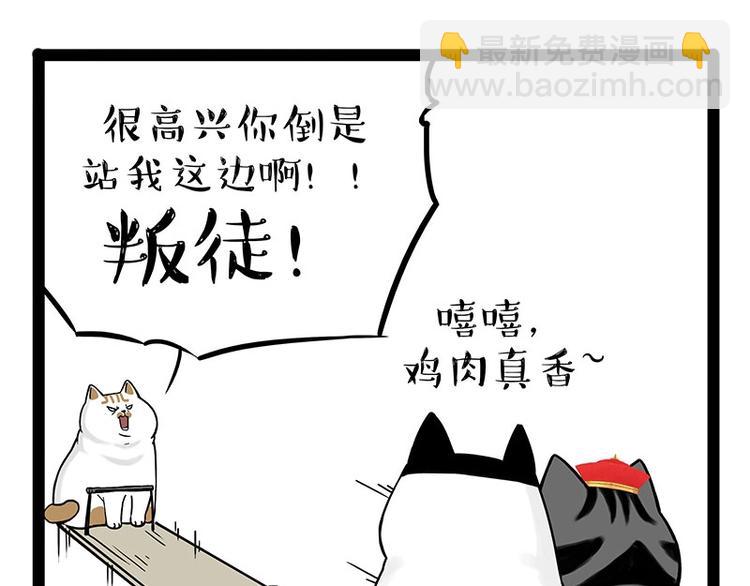 🍘吾皇巴扎黑 第189话 就你胖，还能浪 第38页