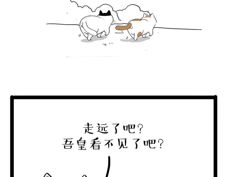 🍘吾皇巴扎黑 第189话 就你胖，还能浪 第43页