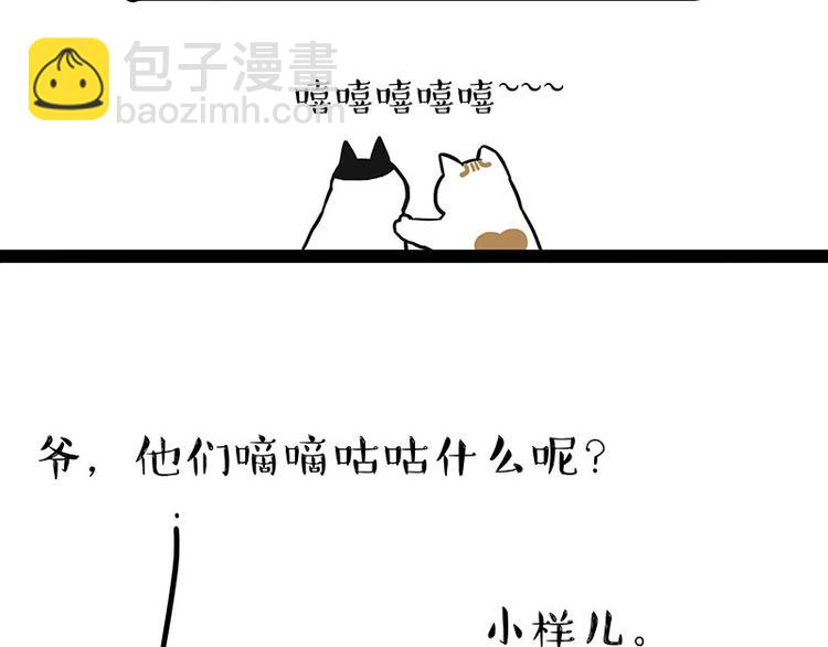 🍘吾皇巴扎黑 第189话 就你胖，还能浪 第48页