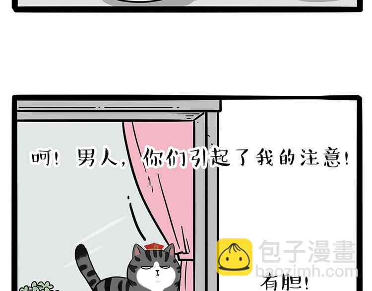 🍘吾皇巴扎黑 第189话 就你胖，还能浪 第6页