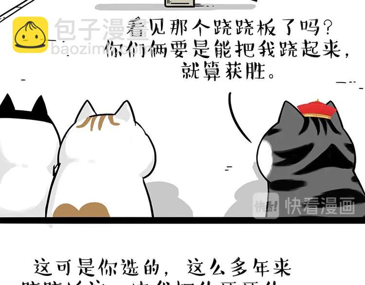🍘吾皇巴扎黑 第189话 就你胖，还能浪 第9页