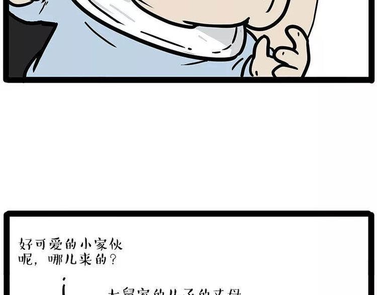 🍘吾皇巴扎黑 第191话 猫猫无证看孩子？！ 第2页