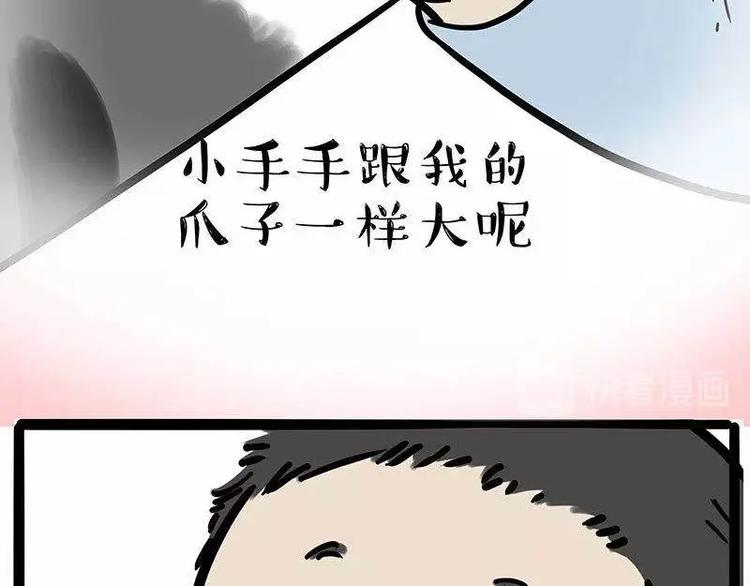 🍘吾皇巴扎黑 第191话 猫猫无证看孩子？！ 第27页